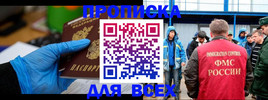 временная регистрация недорого в Кировске